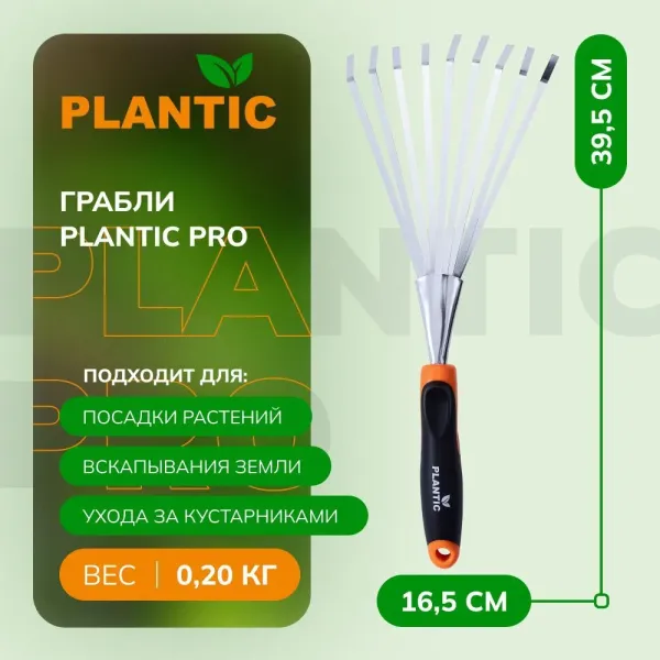 Грабли веерные Plantic Pro 36384-01 купить в Минске с доставкой